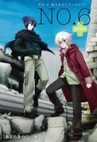 特装版に付属する描きおろしブックレット「NO.6＋」。