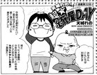 カラスヤサトシがBL誌に登場！天城れのレポマンガにゲスト