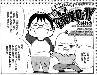 天城れの「超☆必死屋DAY」の1コマ。