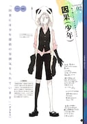 「UN-GO pako&高河ゆんデザインワークス」の1ページ。(C)「UN-GO」製作委員会
