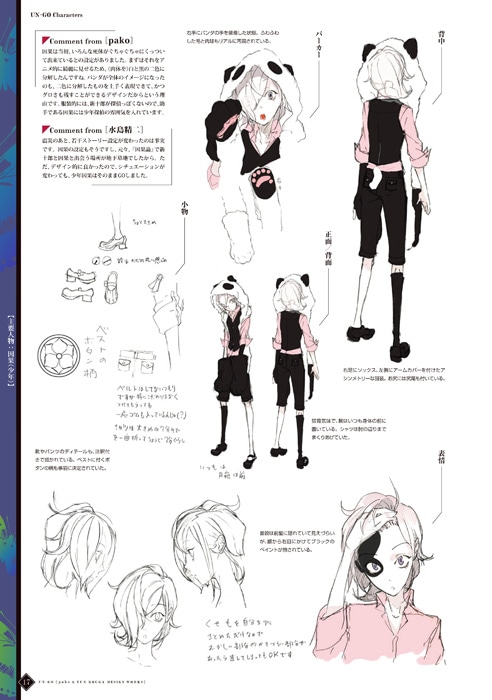 「UN-GO pako&高河ゆんデザインワークス」の1ページ。(C)「UN-GO」製作委員会