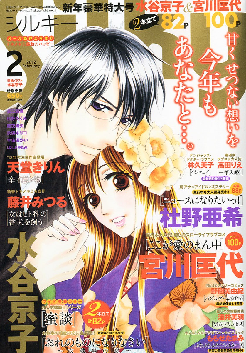 Silky2012年2月号