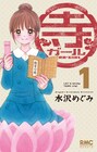 水沢めぐみ「寺ガール」1巻発売サイン会、寺カフェで開催