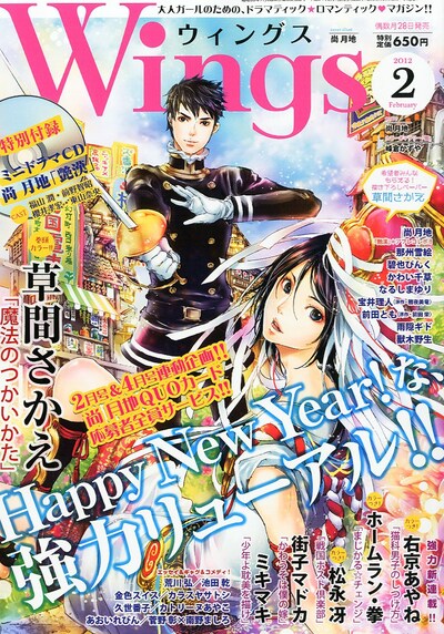ウィングス2012年2月号