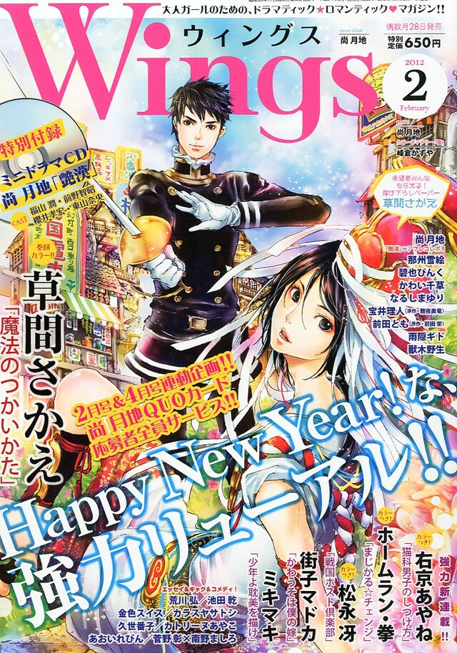 ウィングス2012年2月号