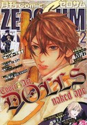 月刊コミックZERO-SUM2012年2月号