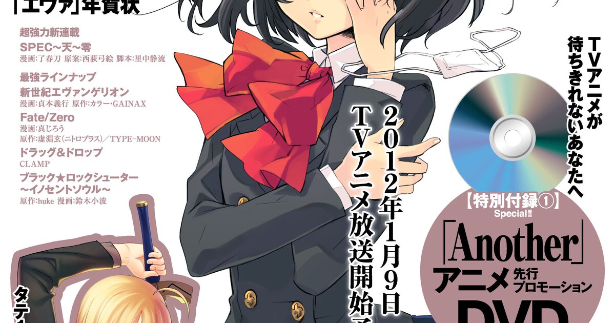 いとうのいぢ表紙描き下ろし、ヤンエーに「Another」DVD - コミック 