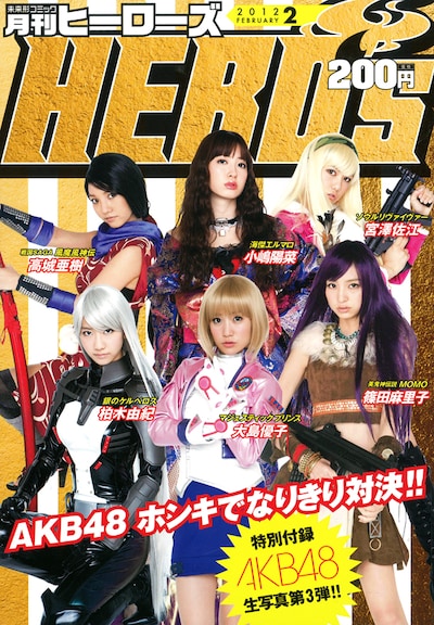 月刊ヒーローズ2012年2月号