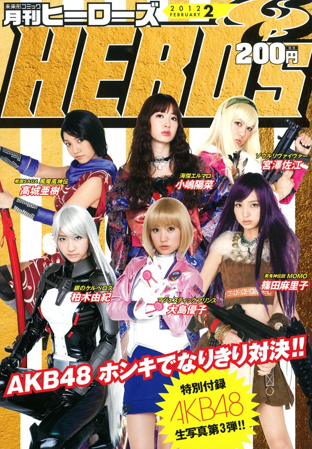 月刊ヒーローズ2012年2月号
