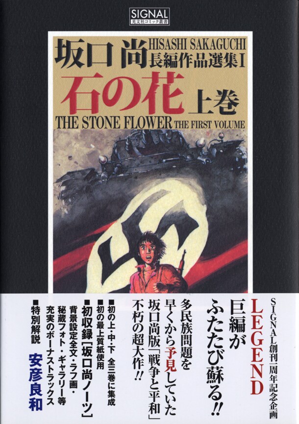 「石の花」上巻。