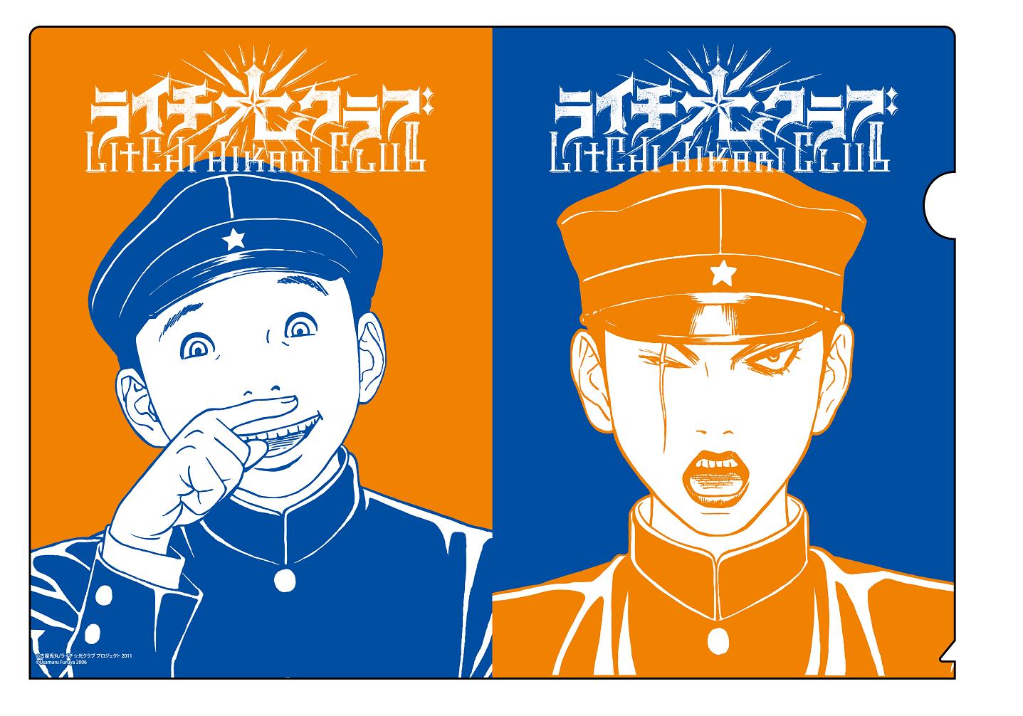 クリアファイル「ヤコブ＋ニコ」(C)古屋兎丸/ライチ☆光クラブプロジェクト 2011/(C)USAMARU FURUYA2006