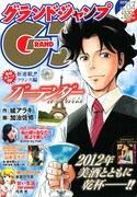 城アラキ原作「バーテンダー」、加治佐修作画で新章始動