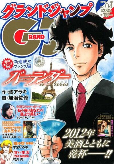 グランドジャンプ4号