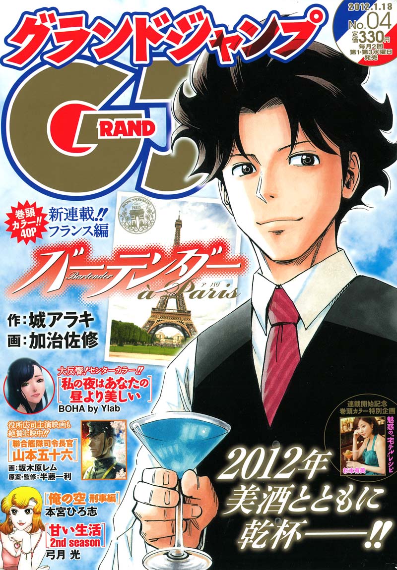 グランドジャンプ4号