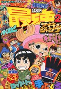 「べるぜバブ」最強ジャンプに出張、付録はONE PIECE手袋
