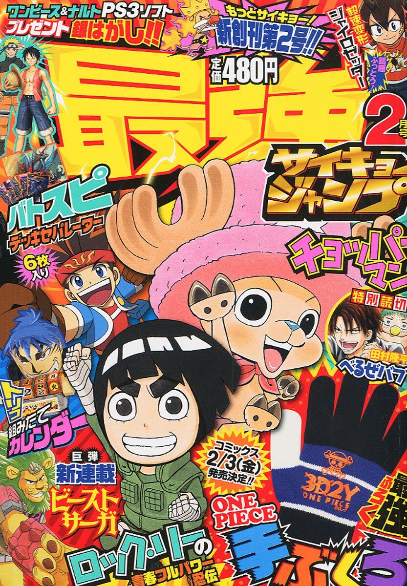 べるぜバブ 最強ジャンプに出張 付録はone Piece手袋 コミックナタリー
