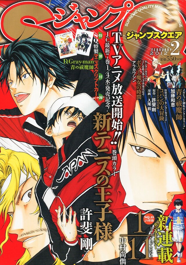 ジャンプスクエア2月号