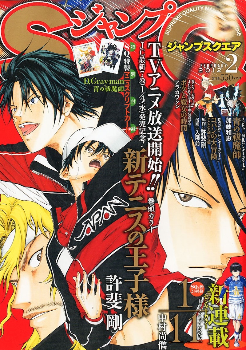 ジャンプスクエア2月号