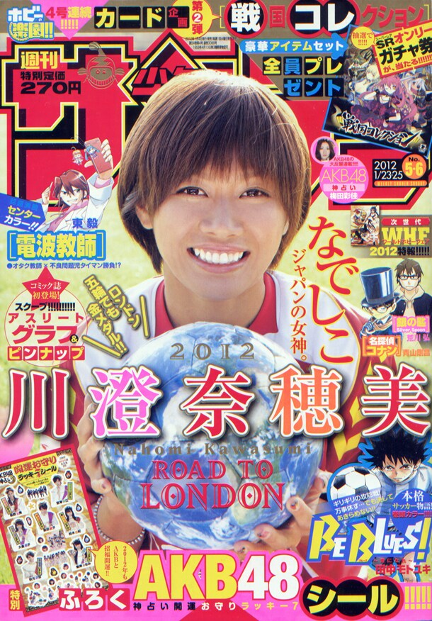 AKB48 週刊少年サンデー2012年 浅はか