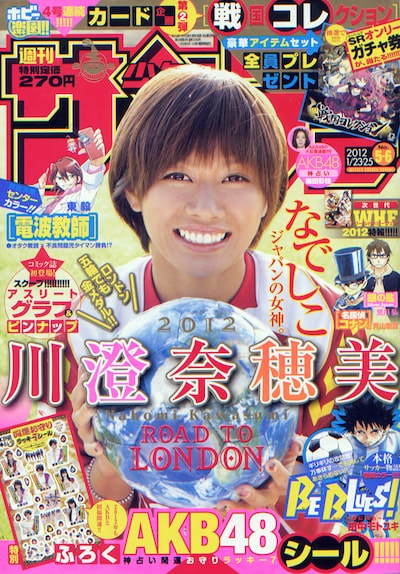 週刊少年サンデー5・6合併号