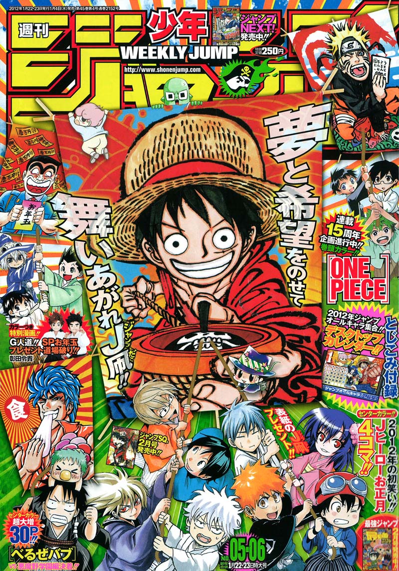 週刊少年ジャンプ5・6合併号
