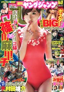 週刊ヤングジャンプ6・7合併号