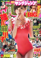 週刊ヤングジャンプ6・7合併号