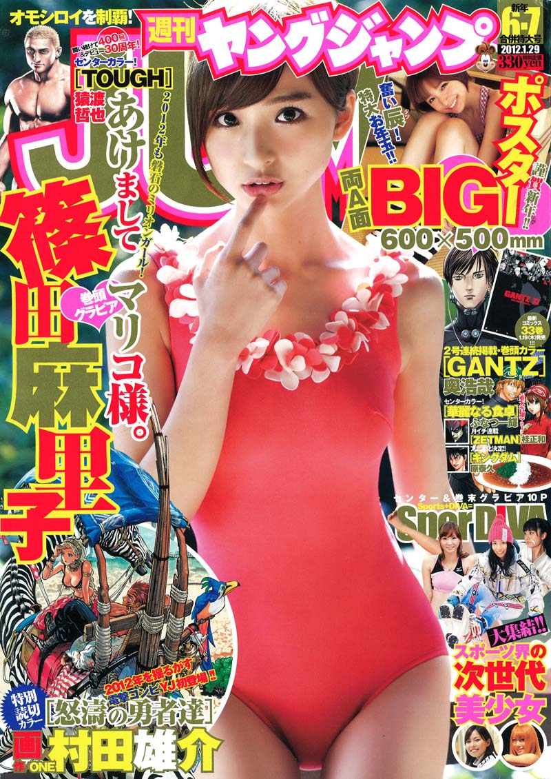週刊ヤングジャンプ6・7合併号