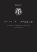 「ムダヅモ無き改革」7巻特装版に付属する小冊子表紙。