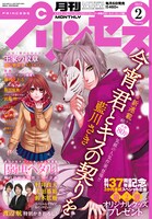 月刊プリンセス2月号