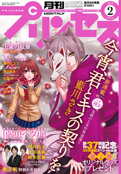 月刊プリンセス2月号