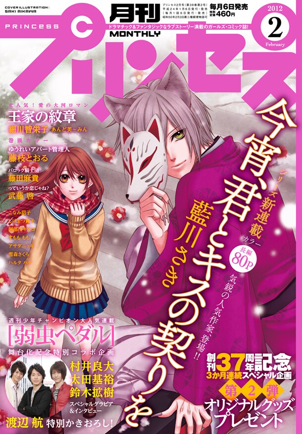 月刊プリンセス2月号