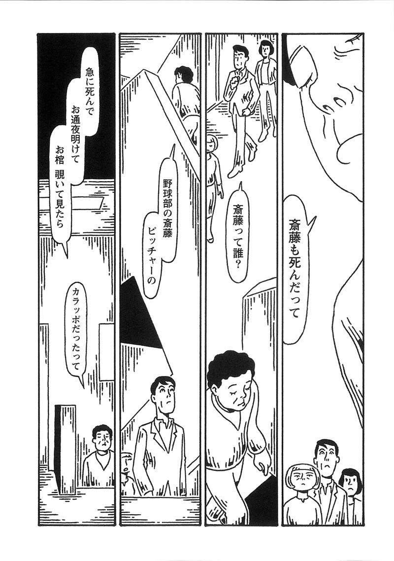 島田虎之介「ZOMBIE」の1ページ。