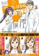 「マンガで分かる心療内科」5巻