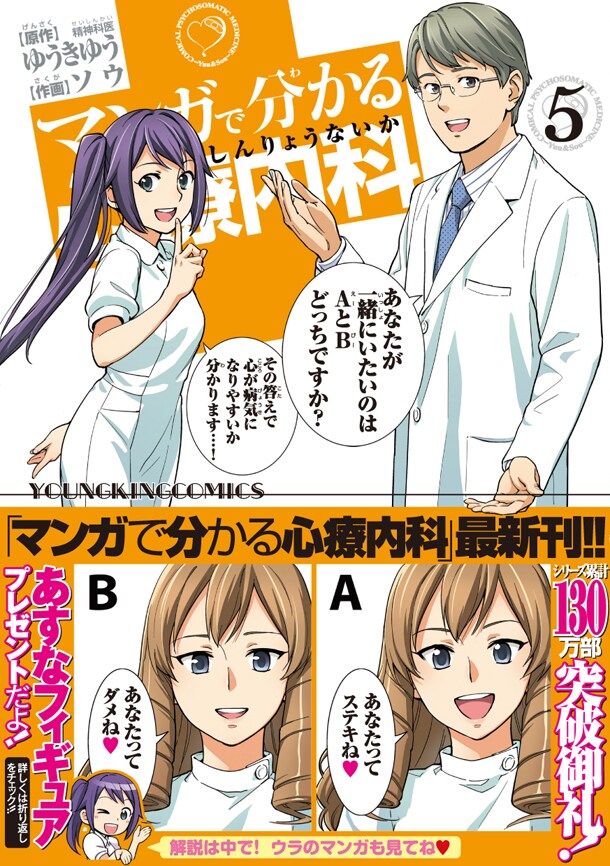 「マンガで分かる心療内科」5巻