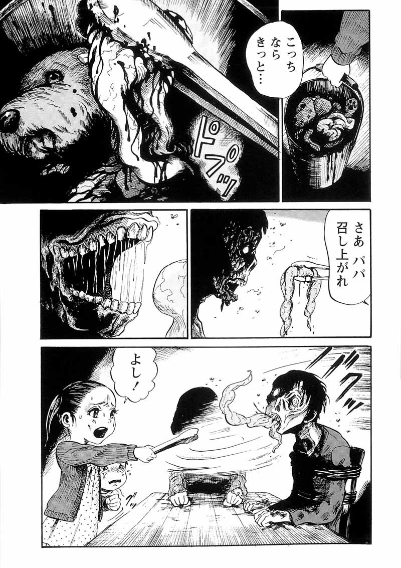 うぐいす祥子「死体と暮らすな子供たち」の1ページ。