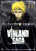 「ヴィンランド・サガ」11巻