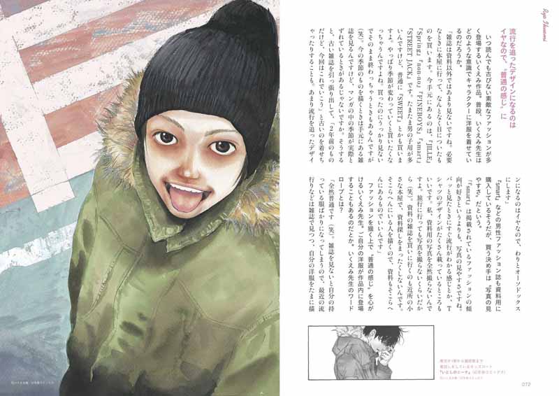 いくえみ綾のインタビューページ。