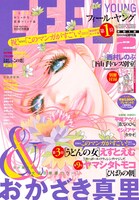 フィール・ヤング2月号