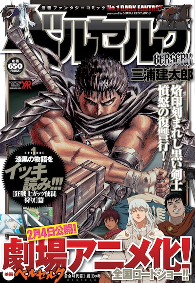 ヤングアニマルリミックス「ベルセルク 黄金時代篇 特別編集版」1巻
