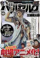 ヤングアニマルリミックス「ベルセルク 黄金時代篇 特別編集版」2巻