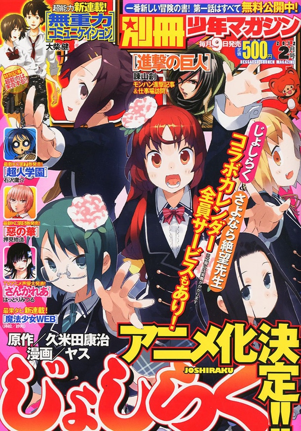 別冊少年マガジン2月号