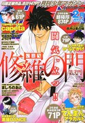 月刊少年マガジン2月号