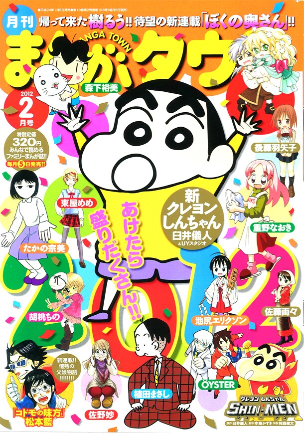 月刊まんがタウン2月号