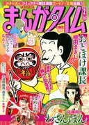 まんがタイム2月号