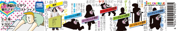 「地獄のミサワ 惚れさす名言ストラップ」ミニパンフレット(C)Jigokuno Misawa 2011