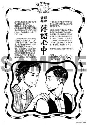 ITAN・ARIAの応援書店の一部で配布される購入特典。