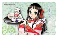 90名に当たる特製図書カード。