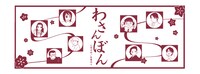 100名に当たる特製手ぬぐい。