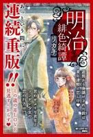 「明治緋色綺譚」2巻のPOP。